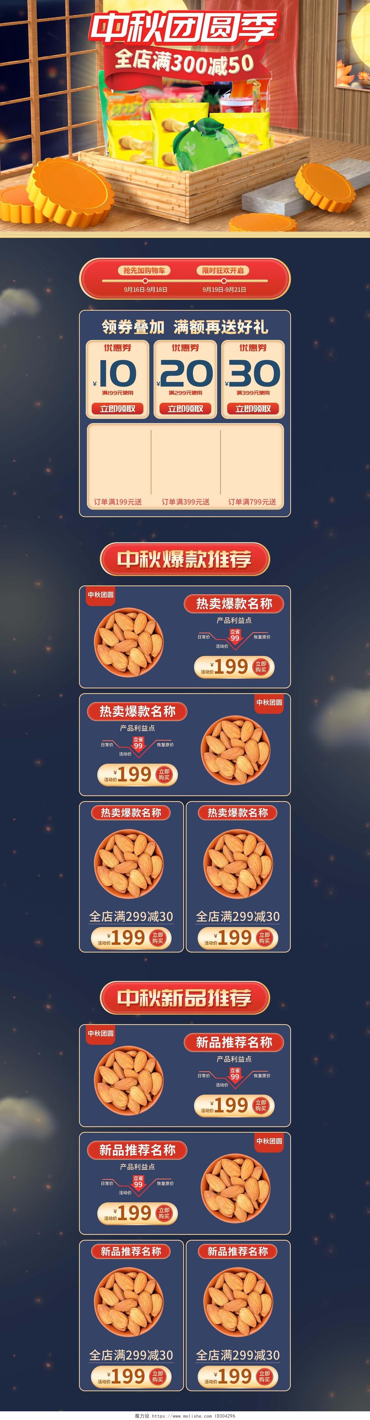 红色中国风中秋团圆季中秋节首页食品类